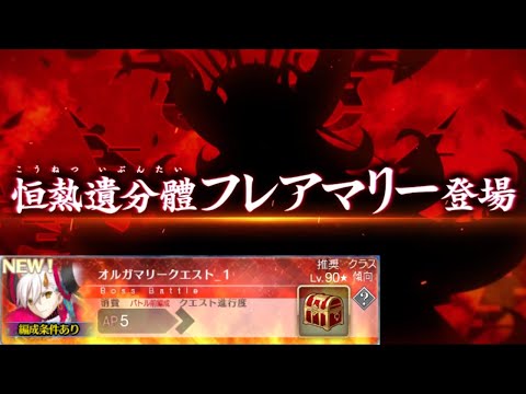 [FGO] U-OLGA MARIE GAUNTLET QUEST !