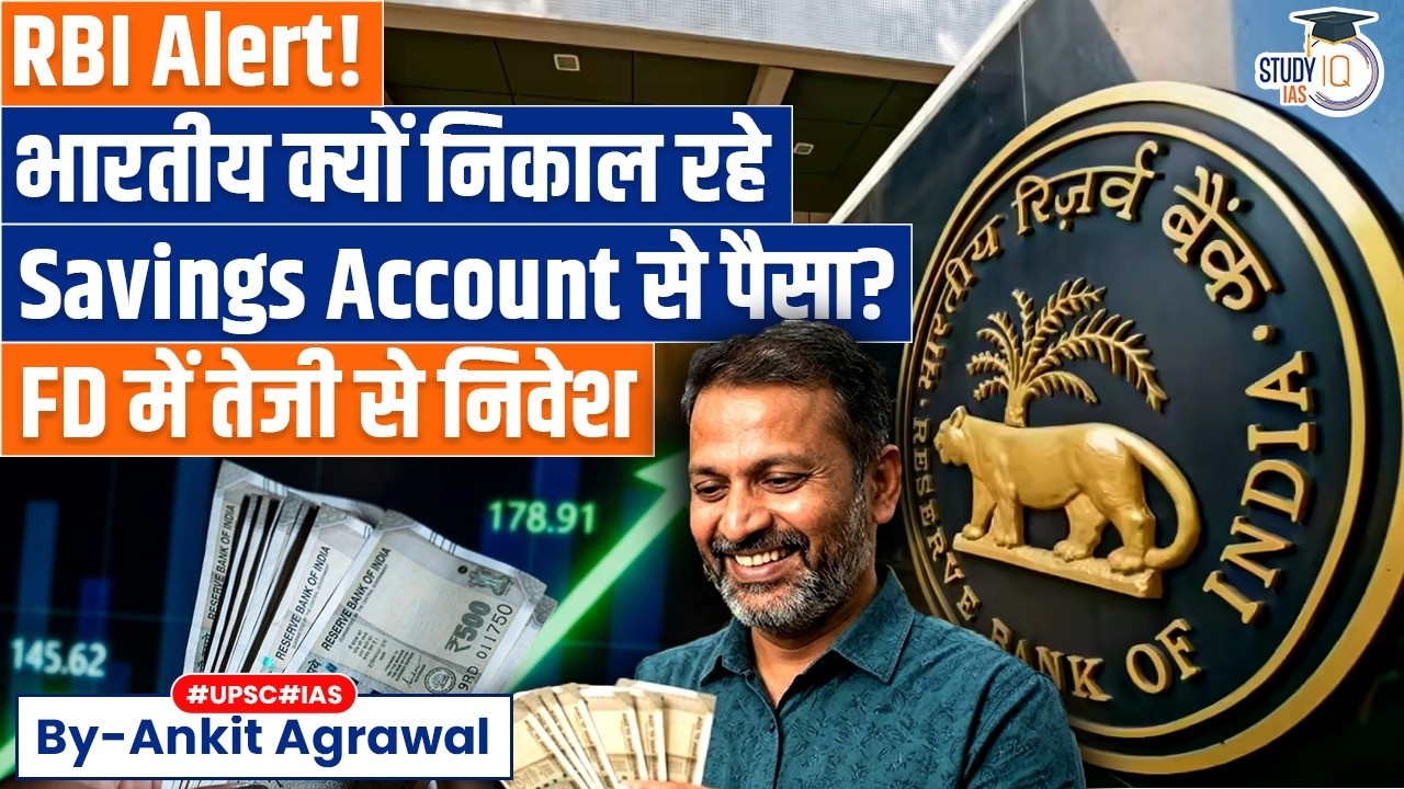 RBI: Indians moving money from savings accounts to FDs? Ankit Agrawal Study IQ