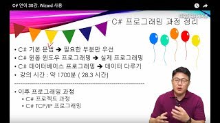 C# 언어 30강. Wizard 사용