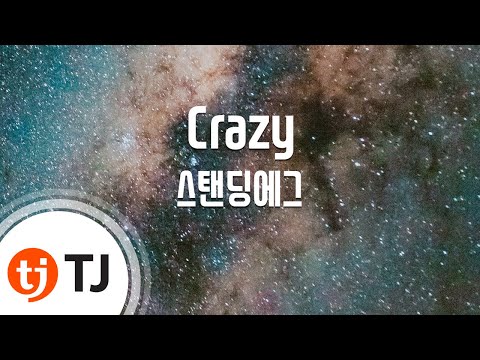 [TJ노래방] Crazy - 스탠딩에그 (Crazy - Standing Egg) / TJ Karaoke