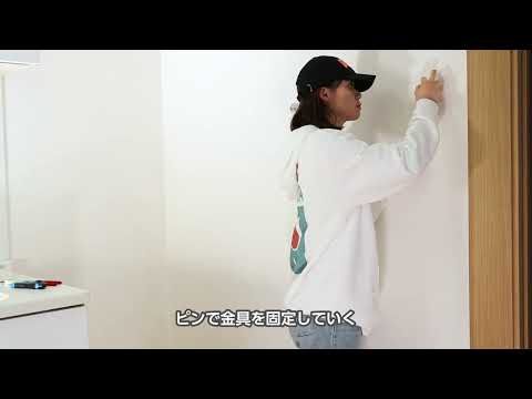 ホワイトボードの取り付け方