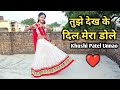 Tujhe Dekh Ke Dil Mera Dole तुझे देख के दिल मेरा डोले Full S