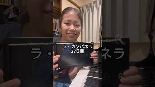 Download lagu ラ・カンパネラ27日目 #ピアニスト #ピアノ #ピアノ男子 #リスト #ラカンパネラ mp3