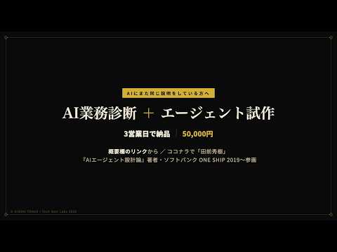 AI業務診断＋エージェント試作を納品します 「またこの説明」を最初のひとつから無くします