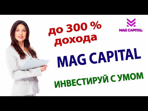 НОВЫЙ ИНВЕСТ ПРОЕКТ 2020.  ИНВЕСТИЦИИ.  ФИНАНСЫ.  ПРОФИТ.  КАПИТАЛ. MagCapital