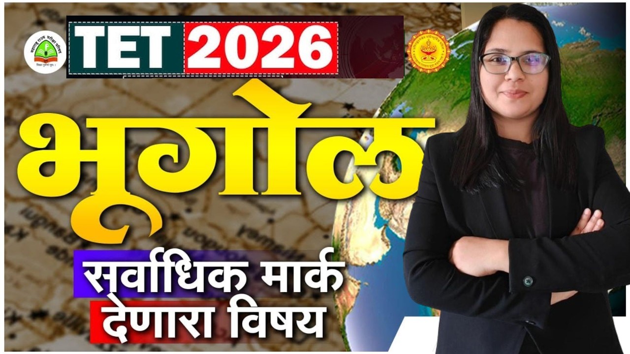 TET Exam 2026 | सामाजिक शास्त्र (Social Science) - PAPER 2 | TET चा ब्रह्मास्त्र With PYQ's