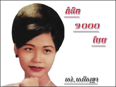 Komnit 1000 baeb   Ros Sereysothea