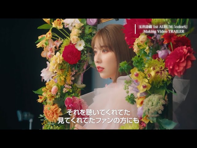 ももクロ・玉井詩織がソロライブ【Billboard Live Tour 2024】を開催。大人なアレンジのソロ曲やももクロ楽曲でモノノフを魅了。ギターやピアノも披露し、多彩なパフォーマンスで2024年ソロアーティスト玉井詩織の集大成に。 13 YouTubeサムネイル