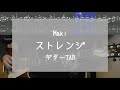 【TAB】ストレンジ / Maki (Guitar cover)