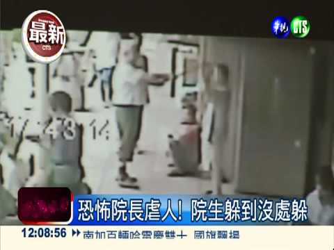 年領800萬補助 教養院涉虐院生