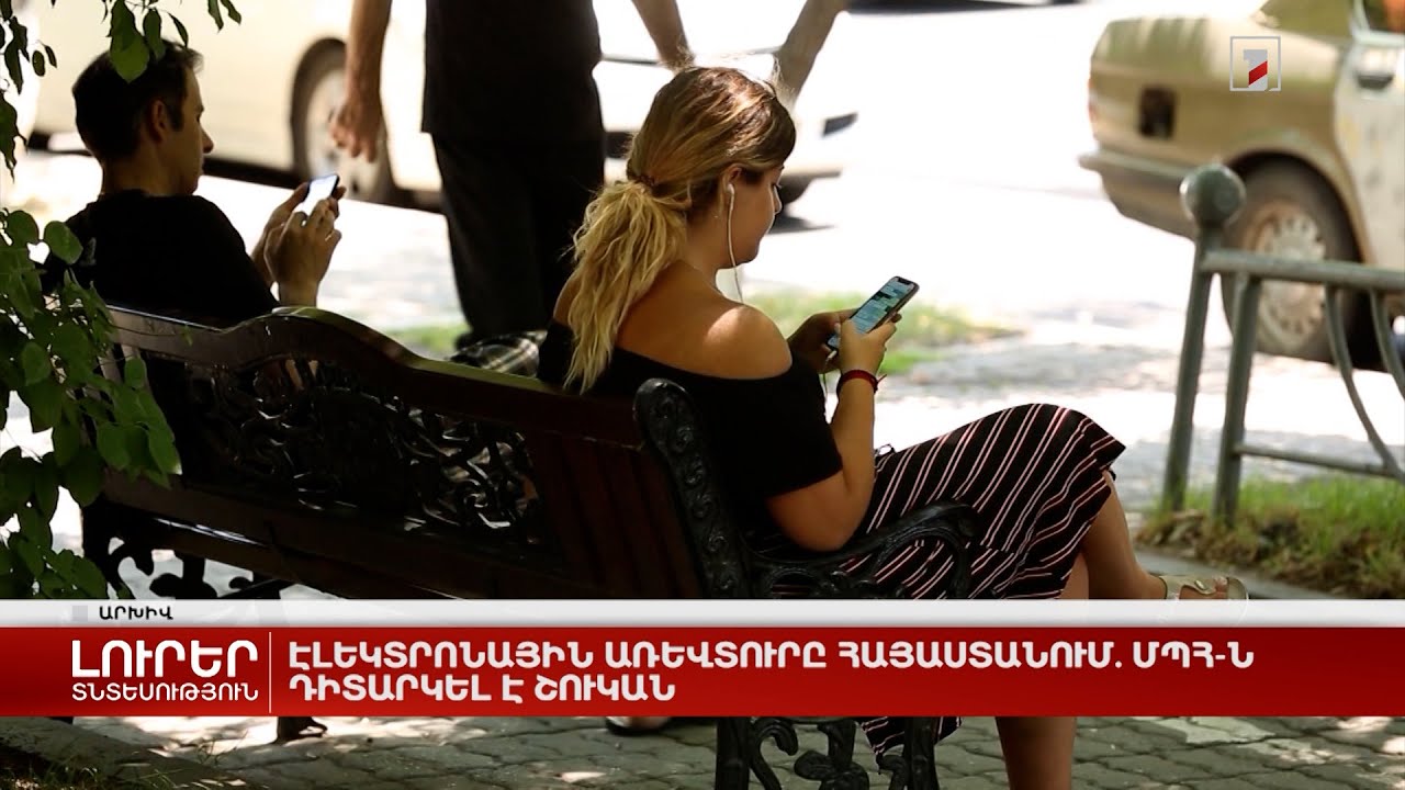 Էլեկտրոնային առևտուրը Հայաստանում. ՄՊՀ-ն դիտարկել է շուկան