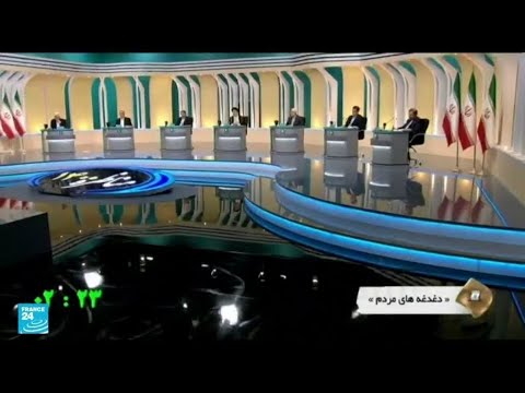 الانتخابات الرئاسية الإيرانية 2021 المناظرة الثالثة والأخيرة وتحديات الرئيس الجديد