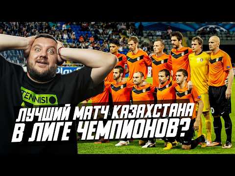 Зарезали барана и шокировали Европу победой! Как чемпион Казахстана зажигал в Лиге чемпионов
