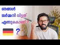 Germany Watch before you Migrate from India | Malayalam 4K