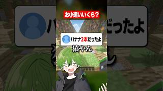 皆お小遣いいくらもらってる？ #マイクラ #かんなちゃろ #ゲーム実況