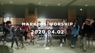 MARKERS 마커스 목요예배 [20.04.02] 예배실황 (Official)