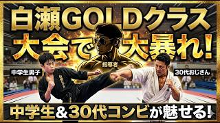 白瀬クラスの生徒が空手の大会レジェンドカップへ遠征！