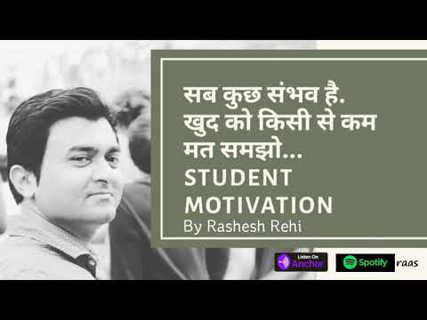 सब कुछ संभव है | खुद को किसी से कम मत समझो