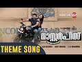Masterpiece Theme Song Official | Mammootty, Mukesh, Unni Mukundan, Gokul Suresh