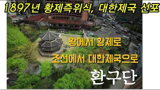 초등사회5학년) 독립신문/독립협회/대힌제국 대한제국 시기 자주독립,근대화를 위한 노력(교과서 110-112쪽)