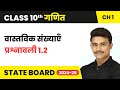 Real Numbers Exercise 1 2 Class 10 Maths Chapter 1 State Board 2024 25