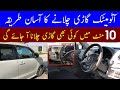 How To Drive Automatic Car In Hindi Urdu How To Drive Auto Car Driving For Beginner Pakwheels