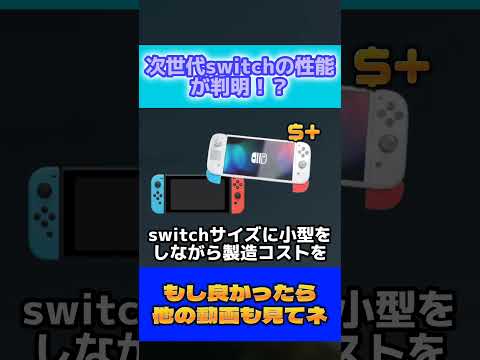 Nintendo Switch 2 のリリース: 期間を示す証拠が増加中