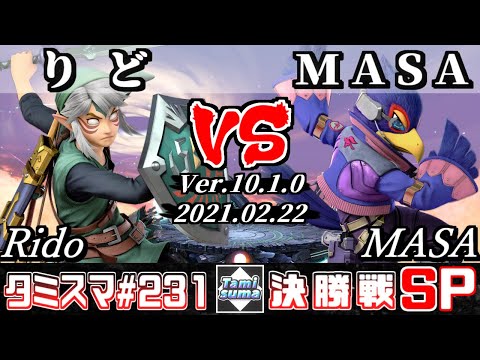 【スマブラSP】タミスマSP231 決勝戦 りど(リンク) VS MASA(ファルコ) - オンライン大会
