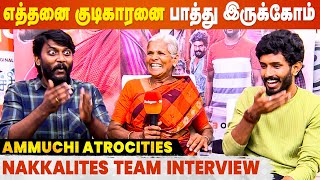 Nakkalites Team Interview - எவனாவது Love பண்ணீங்க.. வெனை வெச்சிடுவேன் | Ammuchi Season 2 video