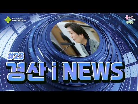 2024 시정뉴스23회