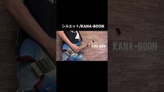 シルエット弾いてみた！ #ギター #ベース #弾いてみた #kanaboon