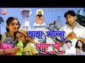 बाबा मोला तार ले - Baba Mola Taar Le - Rajju Manchala & Dawna Diwani New Panthi Song - Bheema 
