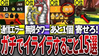 僕も回線落ちで困っている伝説、レアが一気に風のように駆け出しに戻った😢 - サーモンランでイライラすることをランキングにしてみた【スプラトゥーン3】