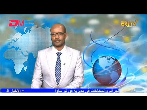 Arabic Evening News for January 11, 2026 - ERi-TV, Eritrea
