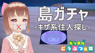 【あつ森】もまあまもの居候せいかつ3日目
