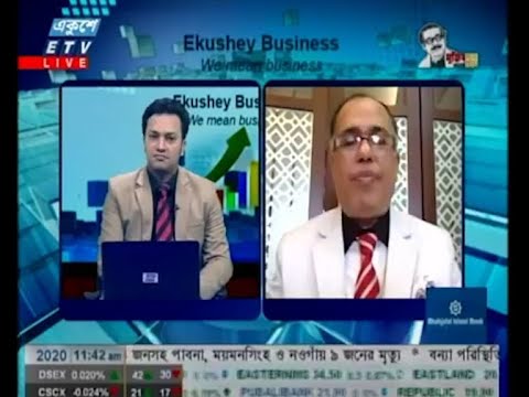 Ekushey Business || একুশে বিজনেস || আলোচক: এ জে এম সালেহ- এমডি এ্যান্ড সিইও, ইসলামিক ফাইন্যান্স ইনভেস্টমেন্ট লি. || Part 02 || 06 July 2020 || ETV Business