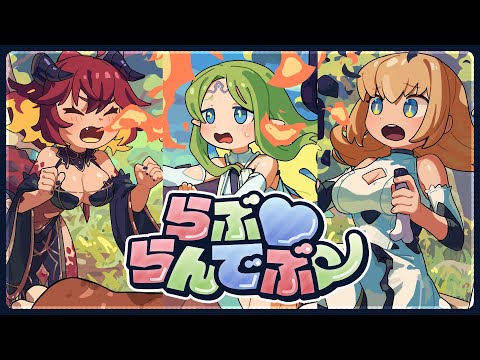 ミツキヨ feat. Lucia『らぶ♡らんでぶー』MV #メガミノウタゲ