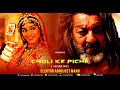 CHOLI KE PICHE HOUSE MIX ELEKTROABHIIJEETMANU SANJAY DUTT KHALNAYAK 2023 REVISED