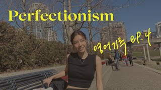 [Eng] ep.4| Perfection doesn't really exist.