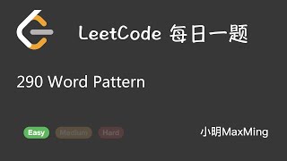 Download the video "LeetCode 每日一题 Daily Challenge 290 Word Pattern"