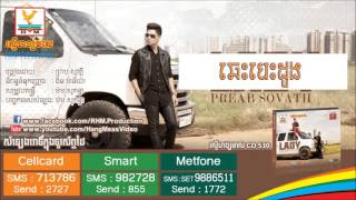 ឆេះបេះដូង - ព្រាប សុវត្ថិ | RHM CD Vol 530 - 03 | New Song 2015