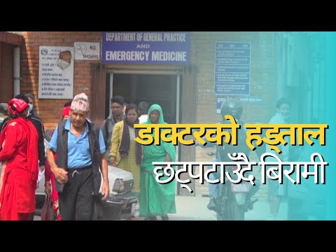 दुई दिन पैदल हिँडेर सातौं दिनमा अस्पताल आइपुगेकी रुकुमकी कुमारीले पाइनन् उपचार [भिडियो]
