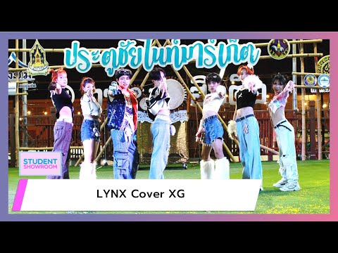 230423 LYNX Cover XG (LEFT RIGHT) l ประตูชัยไนท์มาร์เก็ต SS2