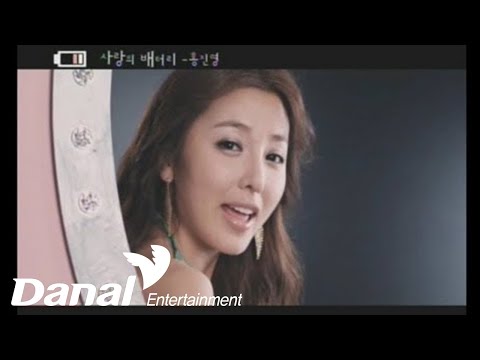 MV | 홍진영 - 사랑의 배터리