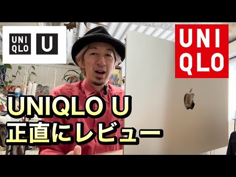 【ユニクロU 2026】正直レビュー｜当たりとハズレ全部話します‼️神コスパユニクロU 2026新作を本音で評価してみた😇