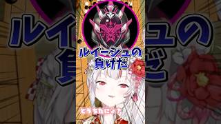 【百鬼あやめ】敗北を悟ったルイーシュ【鷹嶺ルイ】