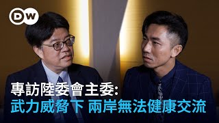 [轉錄] 德國之聲專訪陸委會主委