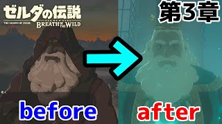 【ゼルダの伝説BotW 第3章】なんということでしょう！匠の技術によってじぃちゃんの秘密が明らかに！？【ゲーム実況】【THE LEGEND OF ZELDA BotW】