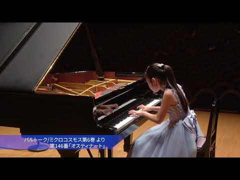 佐藤凛央 バルトーク:ミクロコスモス オスティナート Rio Sato(age:12)