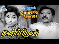Thanipiravi Back To Back Comedy Scenes MGR Jayalalitha VK Ramasamy Nagesh Manorama
